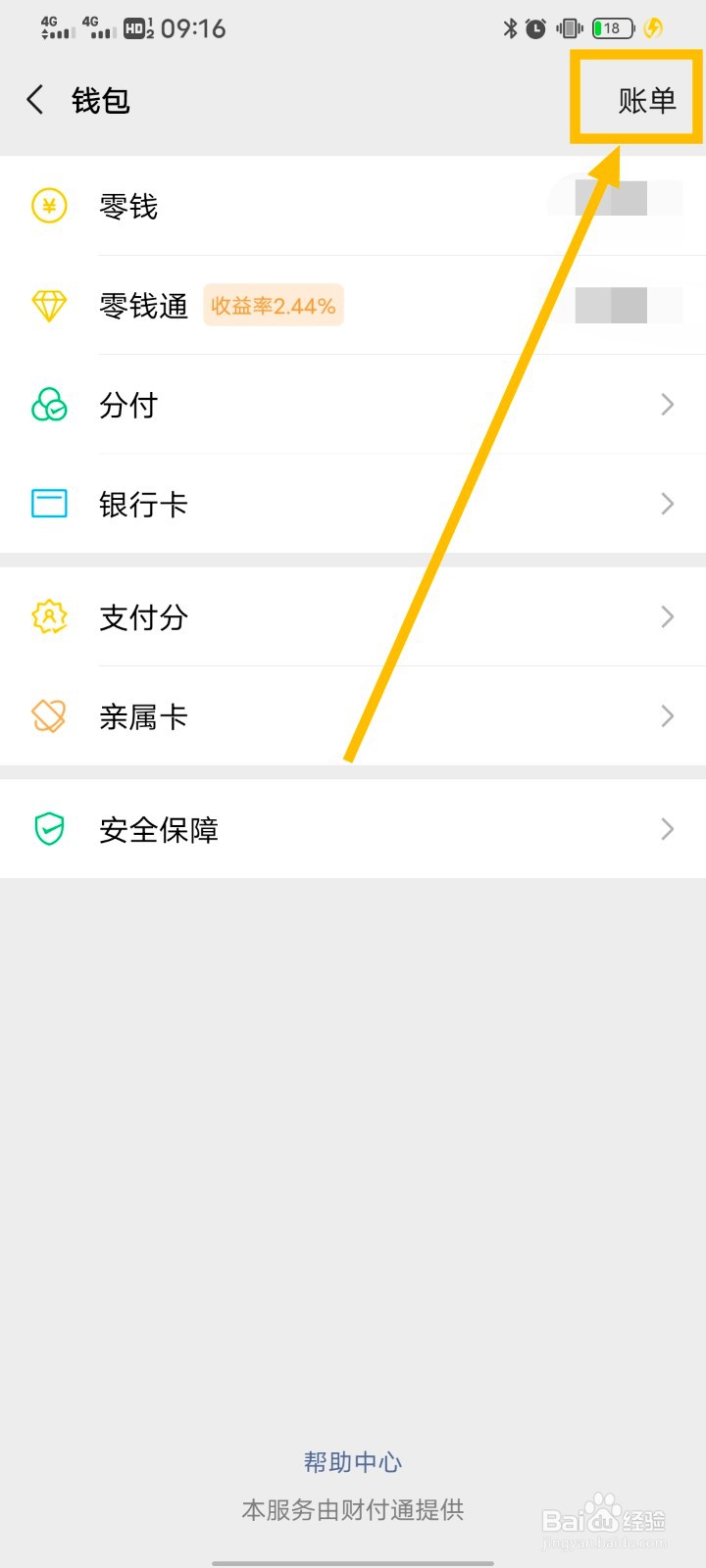 微信如何下载账单