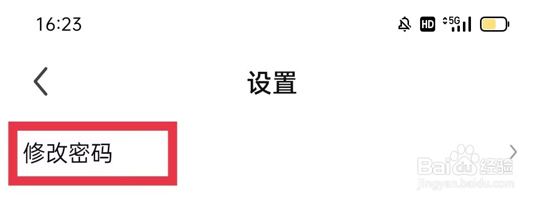 繁星直播怎么修改密码