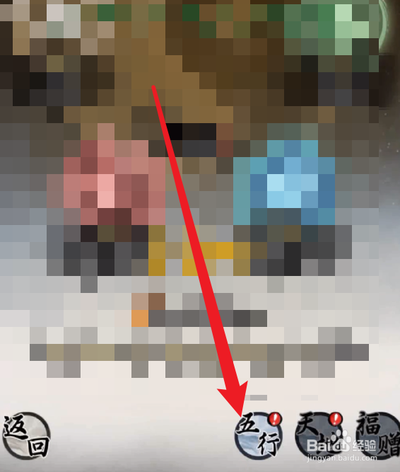 一念逍遥五行法则怎么点