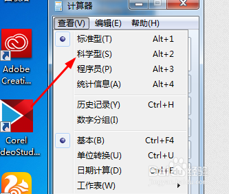 电脑如何打开科学计算机