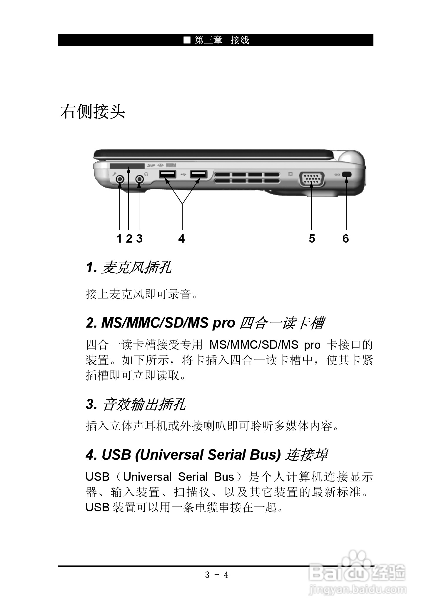 神舟优雅Q100C笔记本电脑使用说明书:[5]
