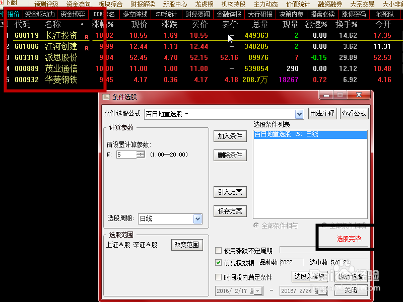 通达信选股器的使用方法