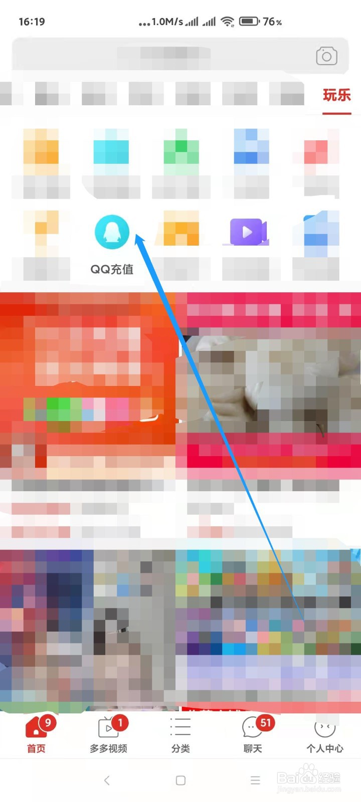 拼多多怎样进行Q币充值