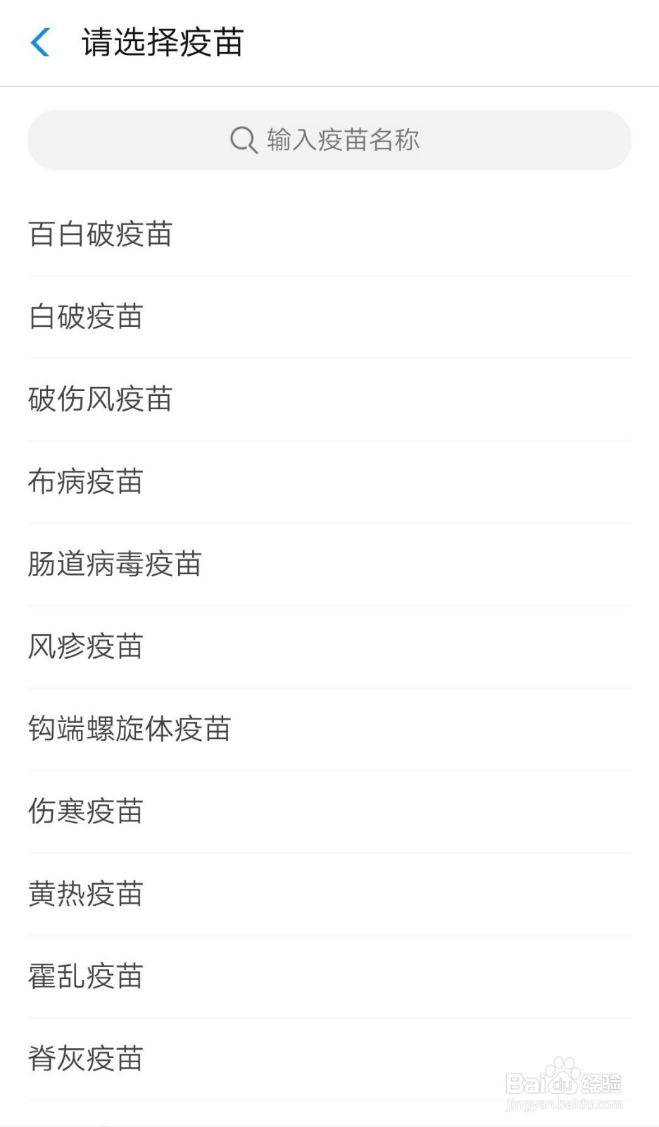如何查询疫苗真假？问题疫苗查询方法