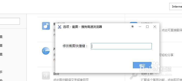 搜狗浏览器如何截图?设置截图快捷键方法!