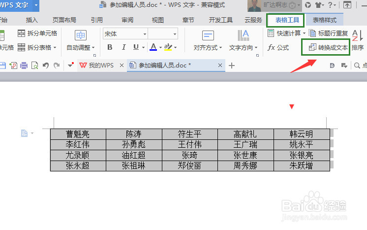 word按姓氏笔画排序的快捷方法