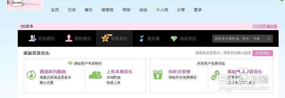 如何设置空间的背景音乐？