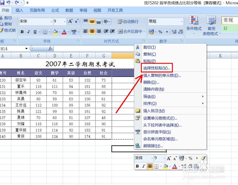 如何解决excel表格复制粘贴时的乱码情况