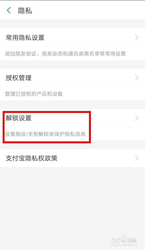 支付宝如何设置启动解锁密码
