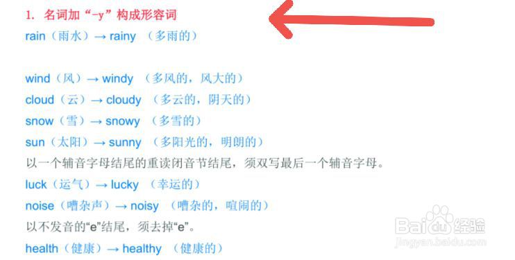 名词变形容词的方法