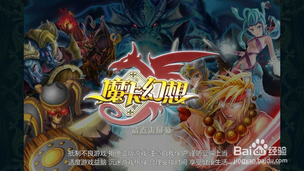 魔卡幻想的入门—新手攻略