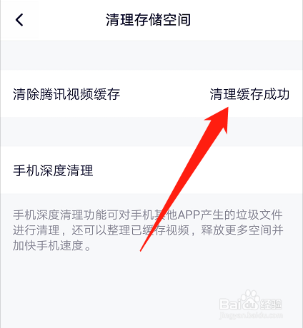 腾讯视频如何清理缓存