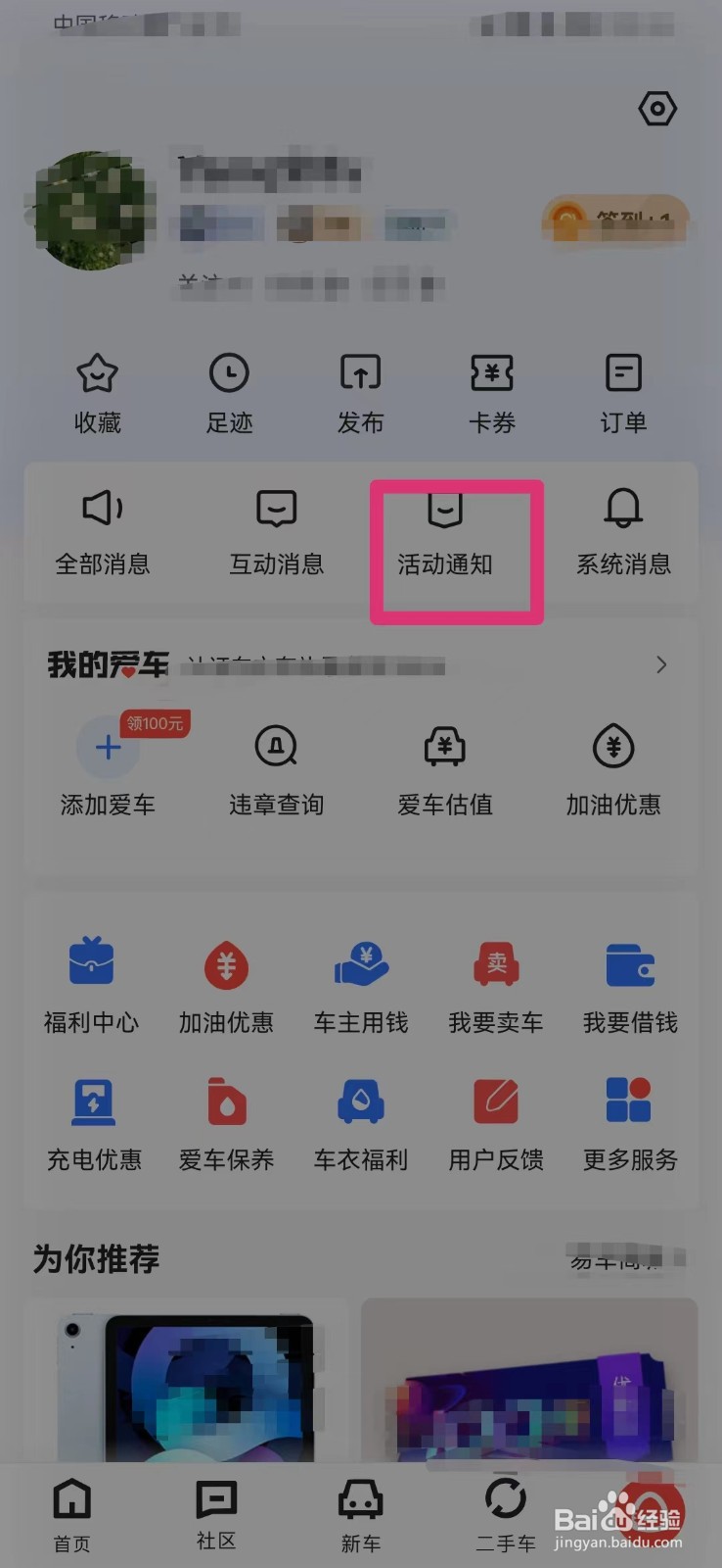 易车网如何查看活动通知