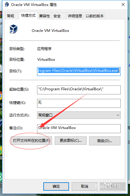 VBOX不能为虚拟电脑打开一个新任务解决方法