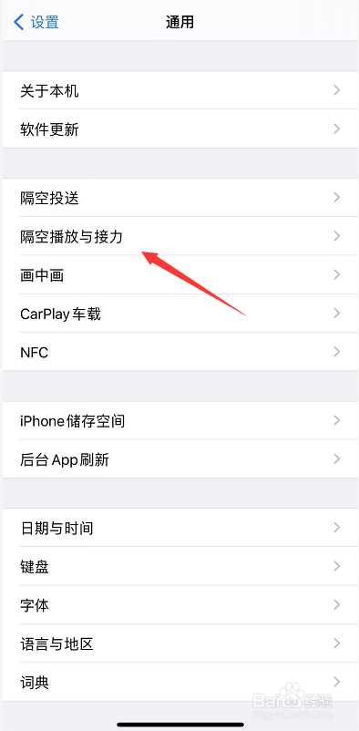 iphone12显示粘贴自提示怎么关