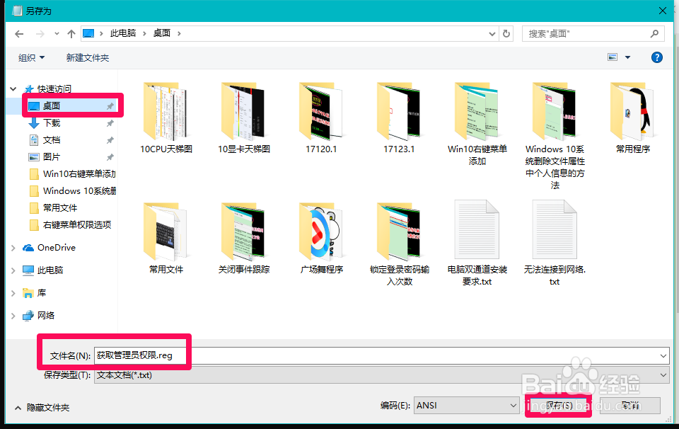 Win10右键菜单添加/删除获取管理员权限菜单方法