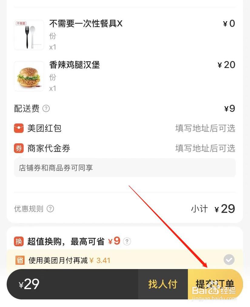 如何使用美团点外卖