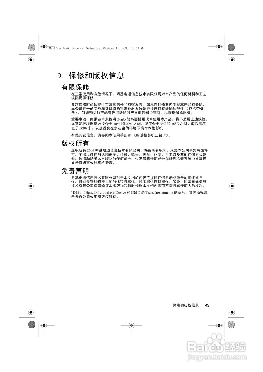明基MP510投影仪使用说明书:[5]