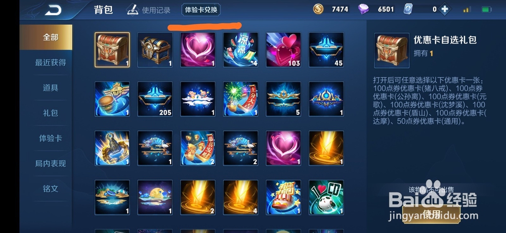 王者荣耀体验卡兑换入口 体验卡怎么兑换