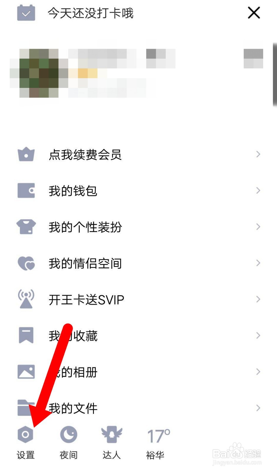 如何把手机QQ字体调大一点