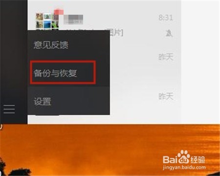 安卓手机如何恢复微信消息记录