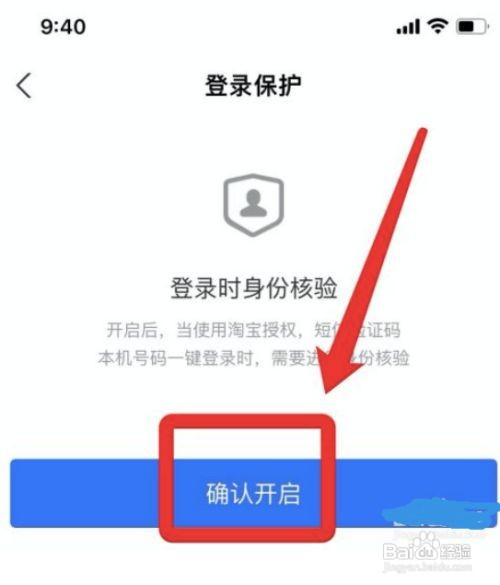 iPhone手机设置支付宝登录验证的方法