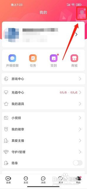 8169秀直播app怎么提交问题反馈