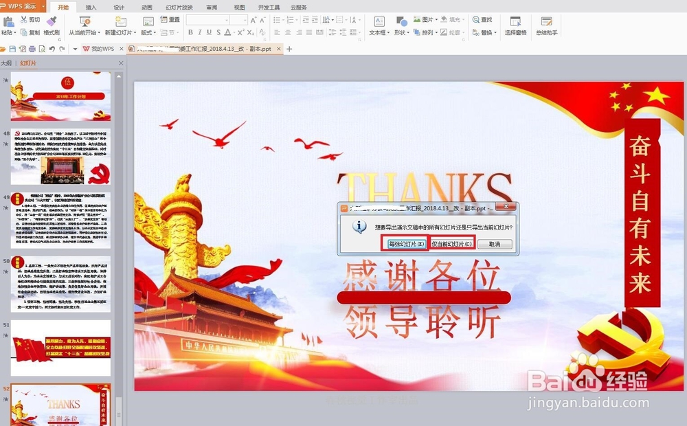 PPT怎么转换成JPG格式？