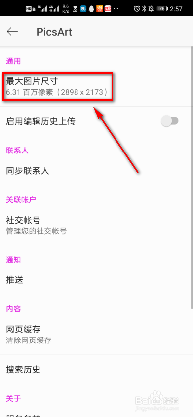 picsart怎么设置最大图片尺寸