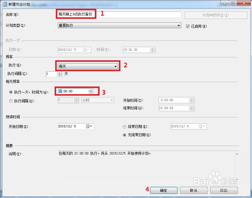 如何设置数据自动备份。