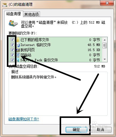 怎么清理c盘垃圾