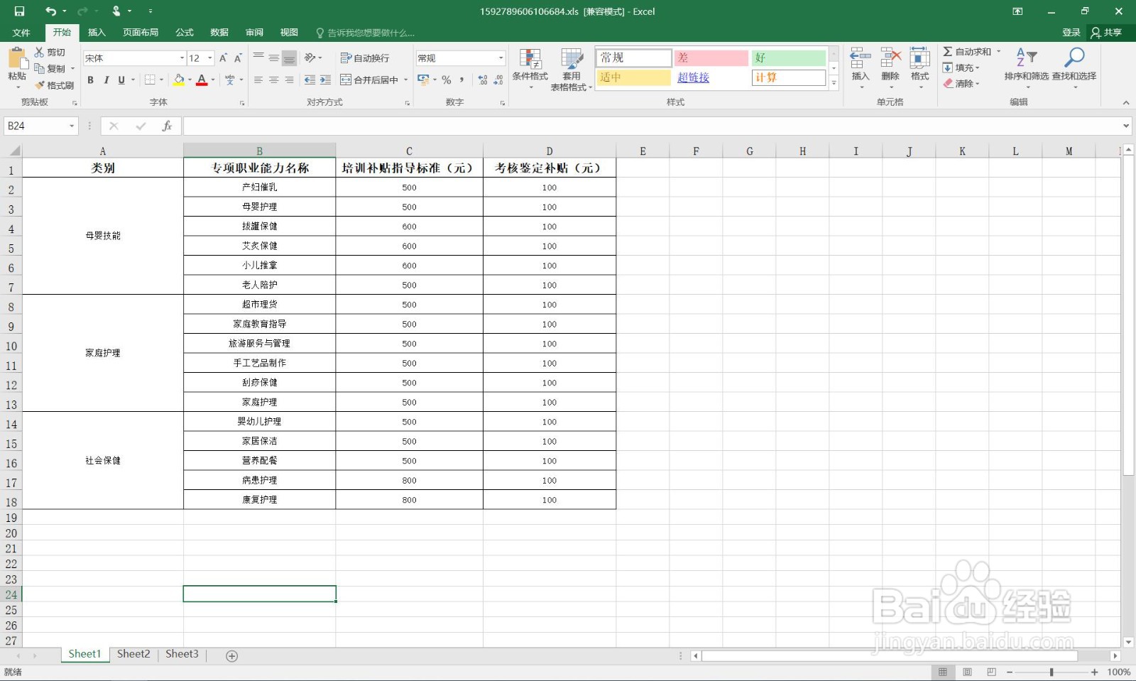 如何在excel中对合并单元格进行筛选