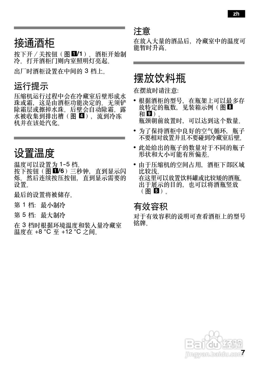 博世KTW18V80TI三开门冰箱使用说明书:[1]