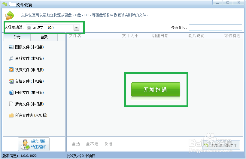 u盘上的文件删掉了怎么恢复