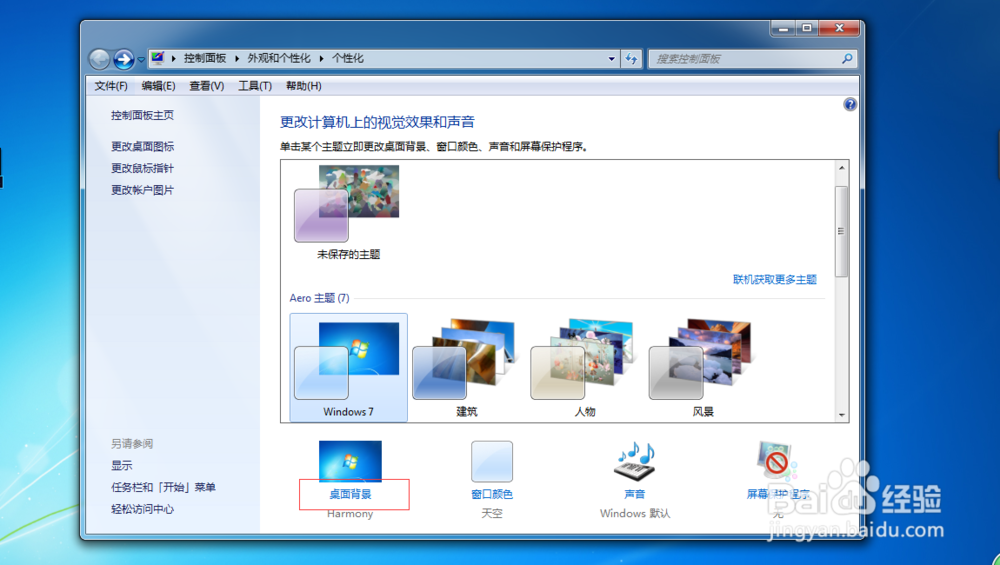 电脑如何自由更换自己喜欢的桌面背景