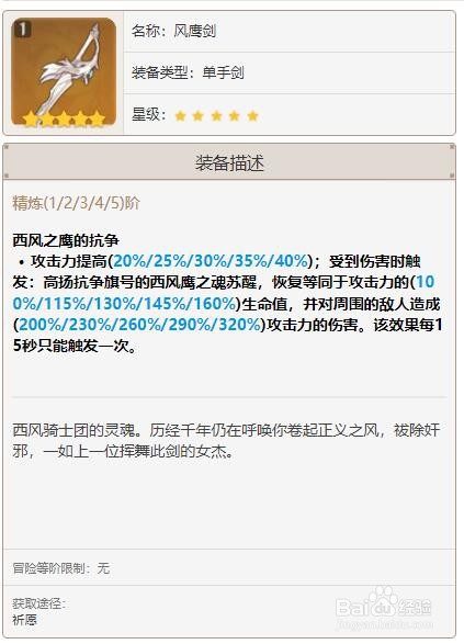 原神琴五星武器推荐用什么好