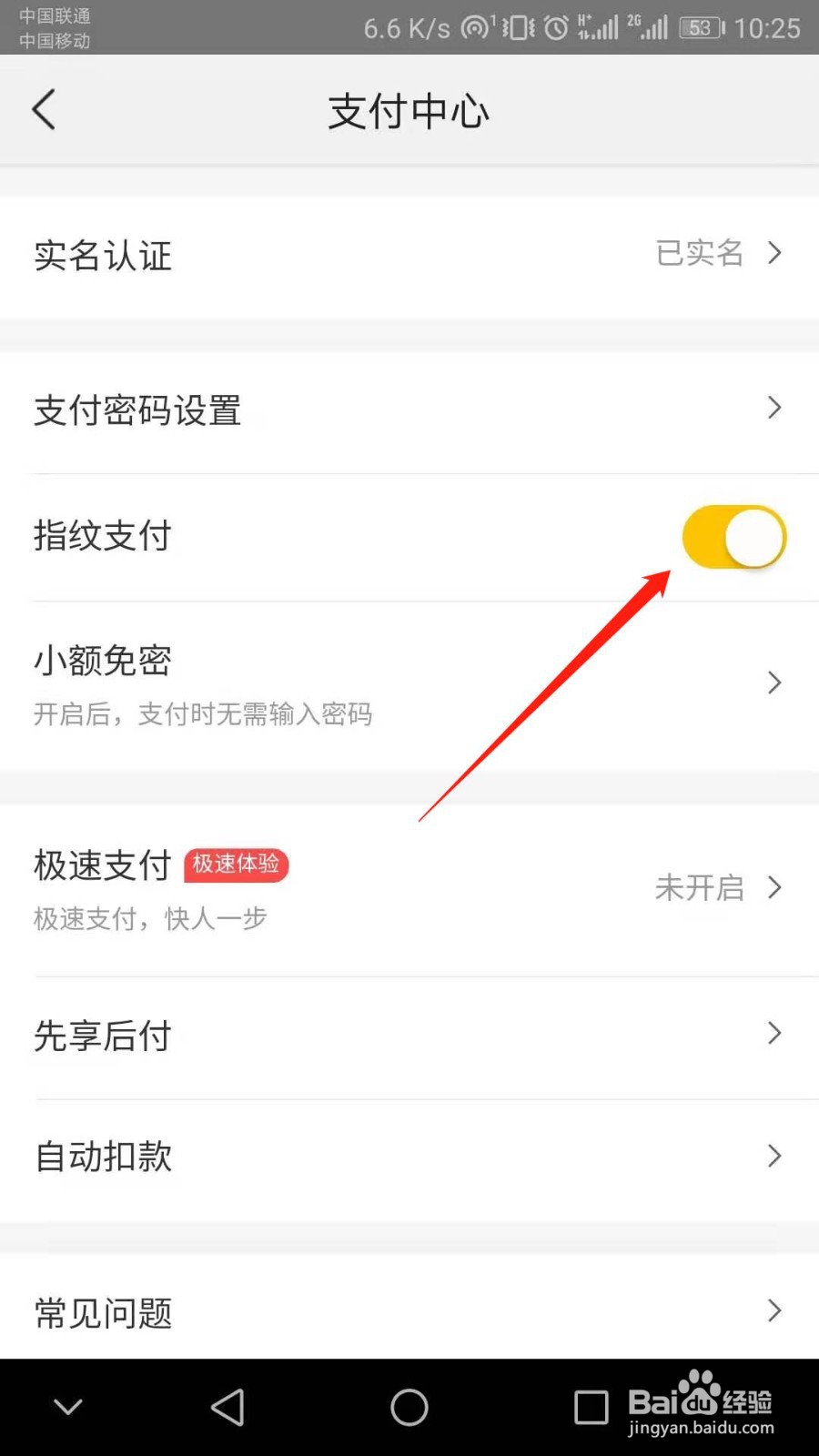 美团如何快速关闭指纹支付