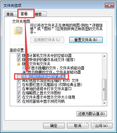 win7 修改文件后缀的方法 显示文件后缀的方法