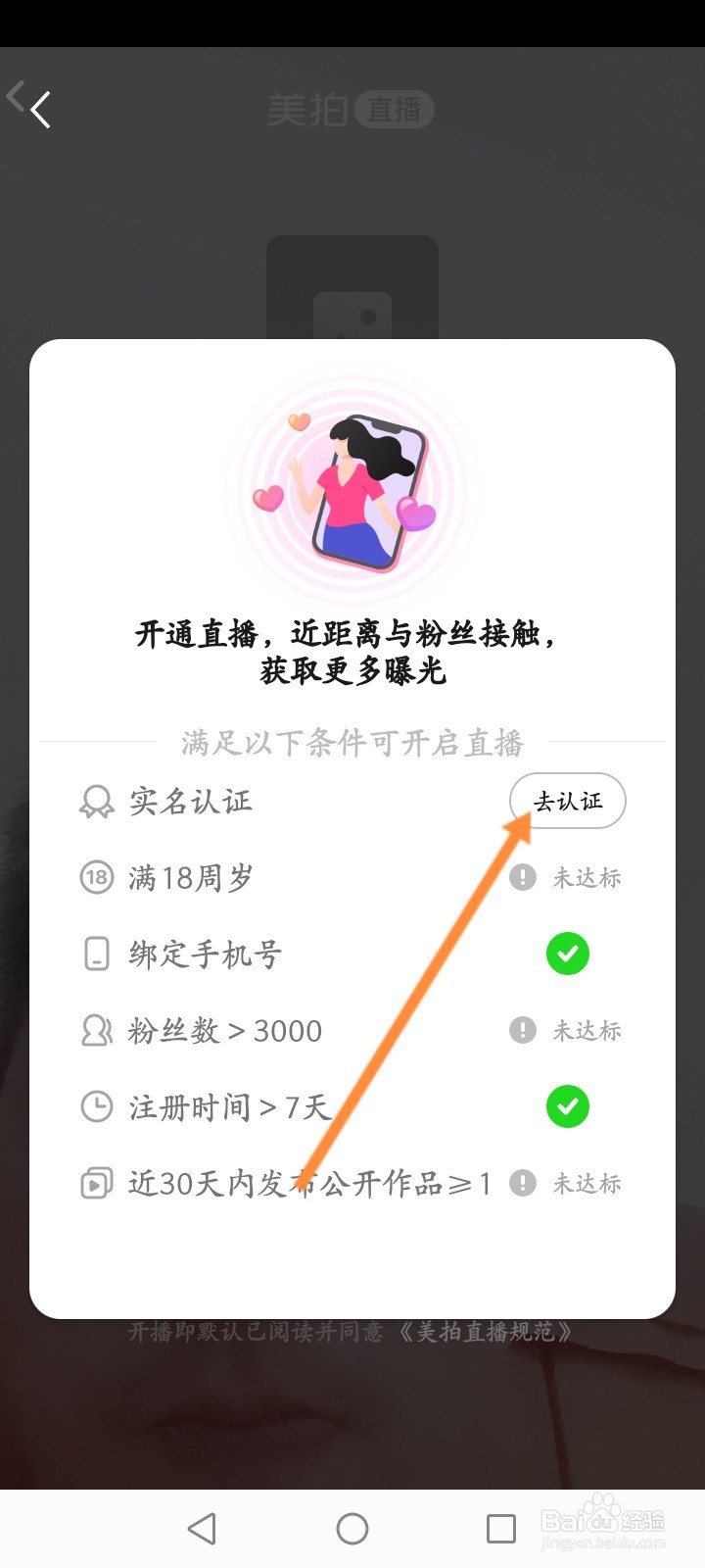 美拍软件怎么开通直播功能