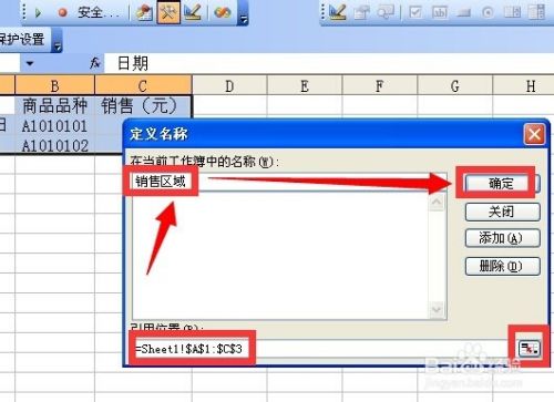 excel用手动、vba代码两种方式为变化区域命名