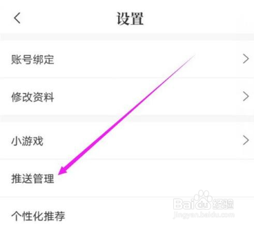 句子控如何取消推送功能