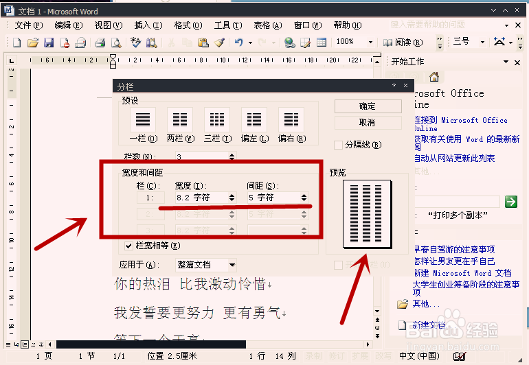 怎样将Word文本分栏