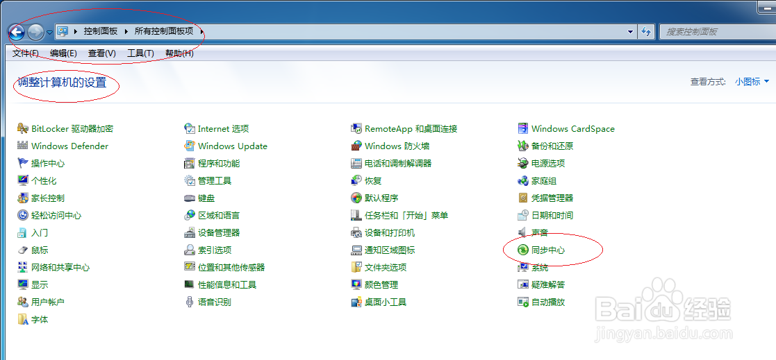 Windows 7操作系统脱机访问用户共享文件