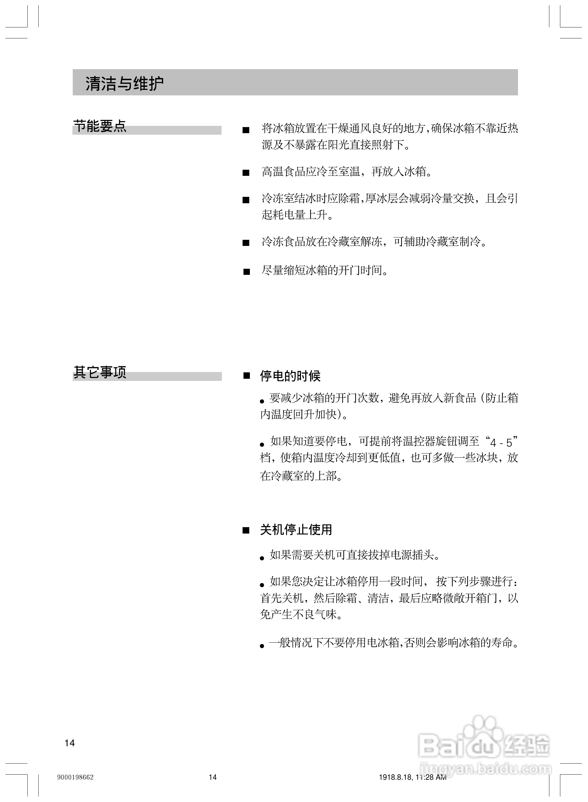 西门子KG19V20TI冰箱使用说明书:[2]