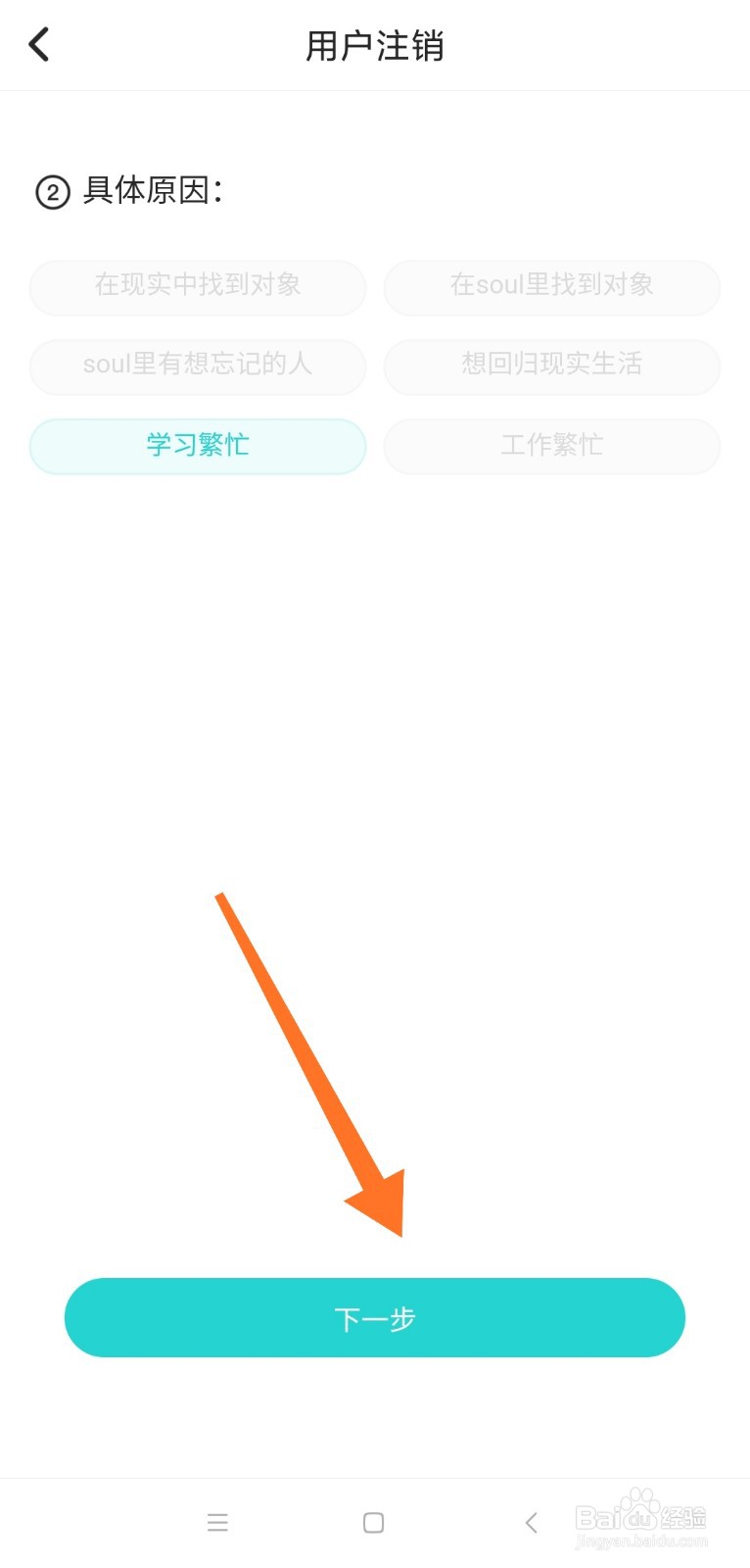 Soul怎么注销账号