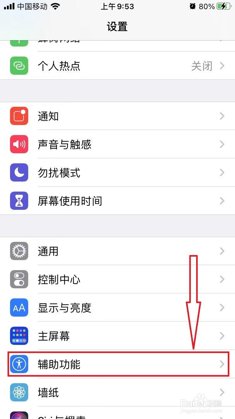 苹果手机的辅助小圆球怎么关闭