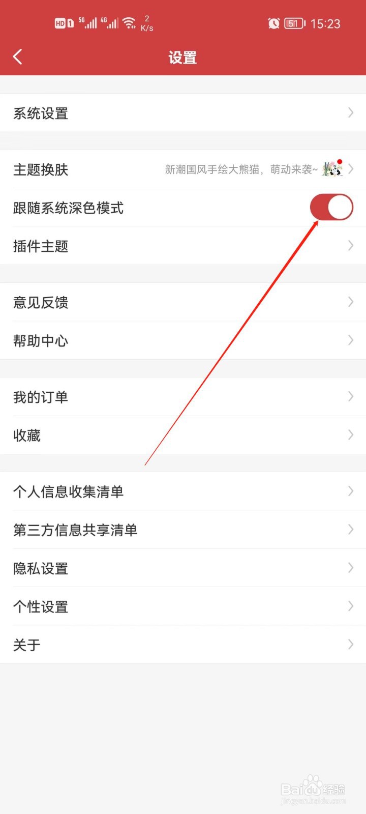 万年历深色模式怎么关闭