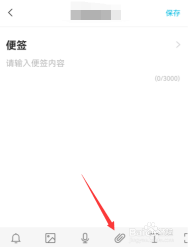 手机便签怎么上传文件附件