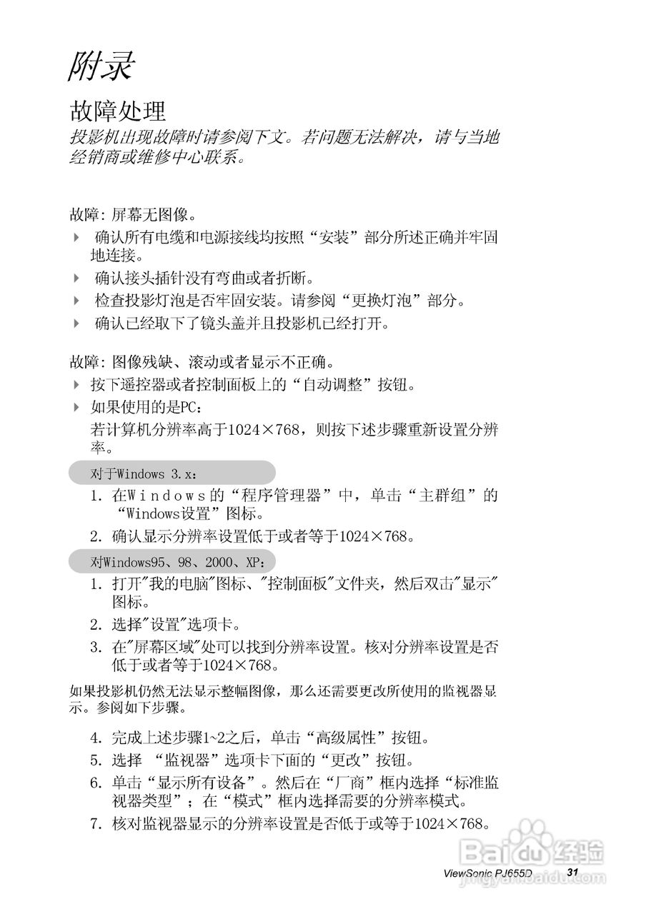 优派PJ655D投影仪使用说明书:[4]