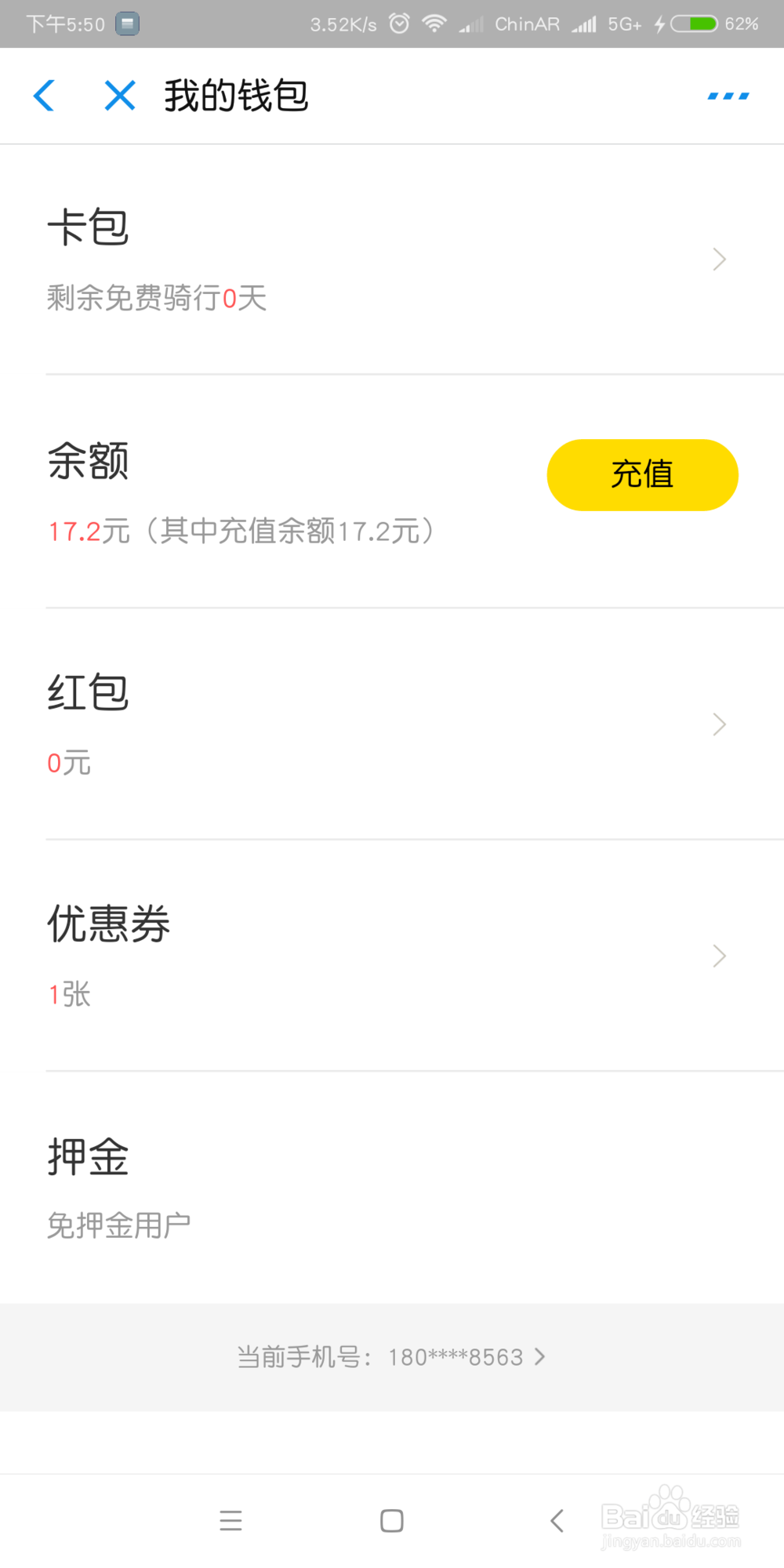 （最实用）小黄车在支付宝上怎么退押金